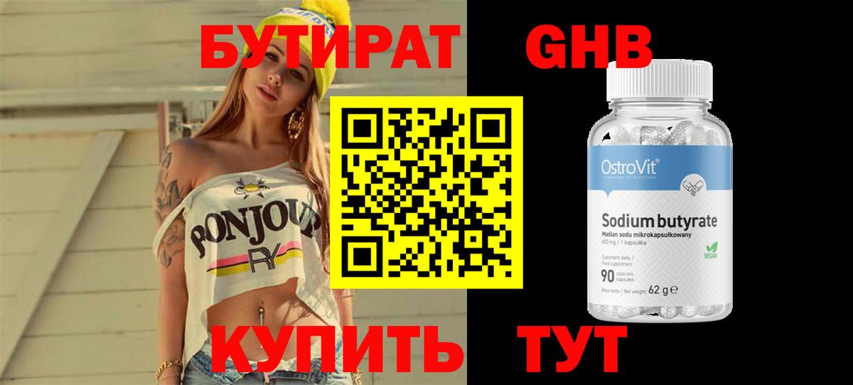 Бутират вода  Вход с VPN  Можга 