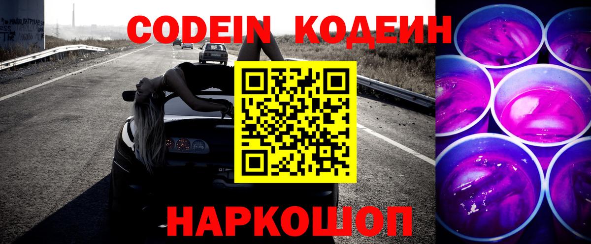 Кодеиновый сироп Lean Purple Drank  Кодеин Purple Drank  Можга  Вход с VPN 