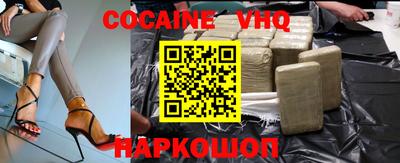 кокаин VHQ Волгодонск