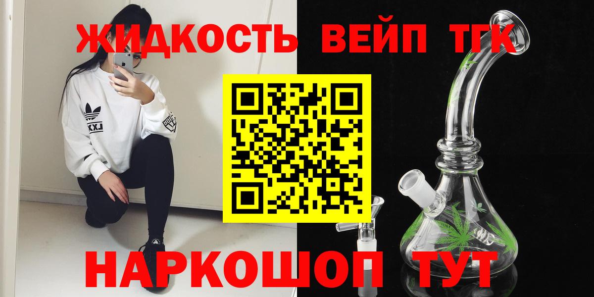 Дистиллят ТГК жижа Можга